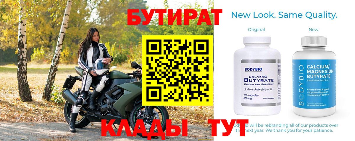 БУТИРАТ оксана  БУТИРАТ  Лосино-Петровский  Вход с VPN 