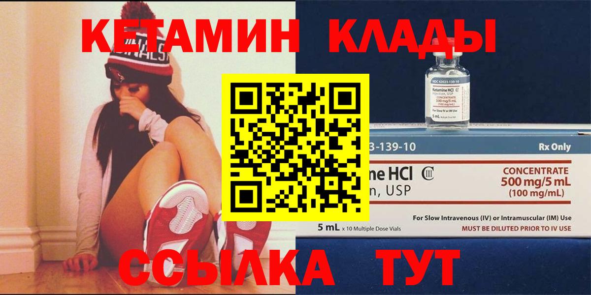 Лосино-Петровский  Кетамин VHQ  Вход с VPN 