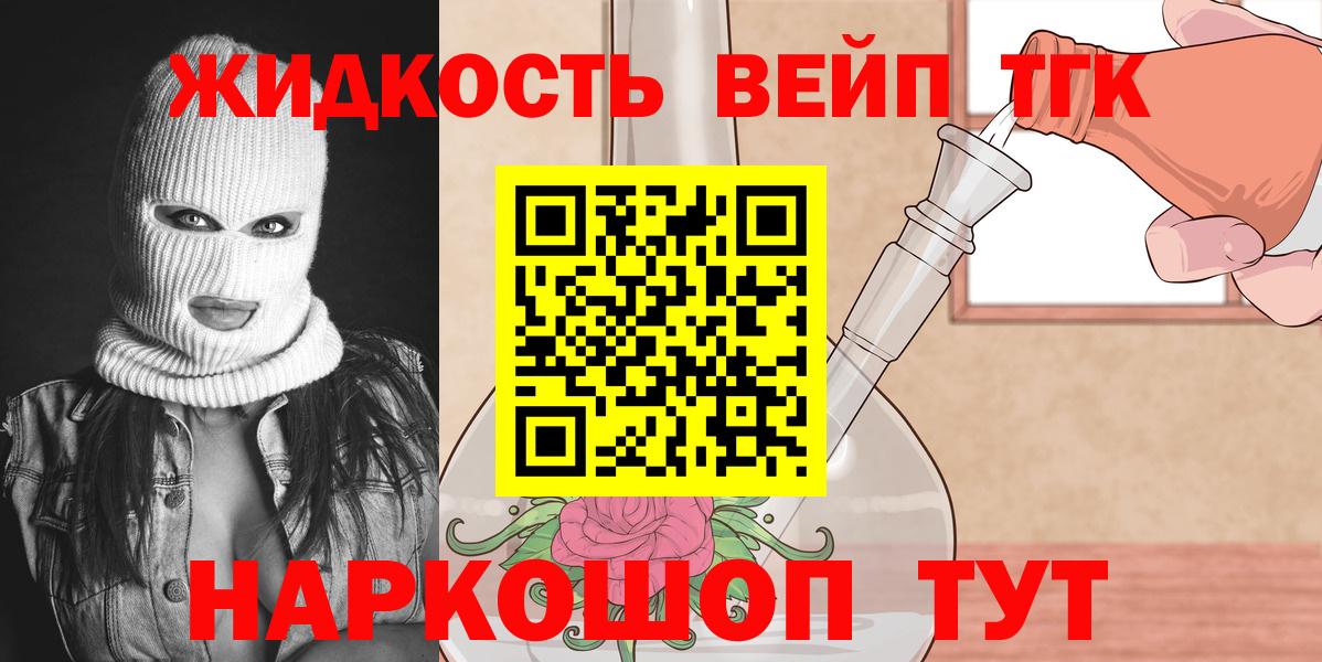 ТГК жижа  Вход с VPN  Лосино-Петровский 